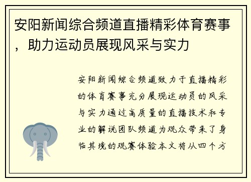 安阳新闻综合频道直播精彩体育赛事，助力运动员展现风采与实力