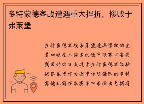 多特蒙德客战遭遇重大挫折，惨败于弗莱堡