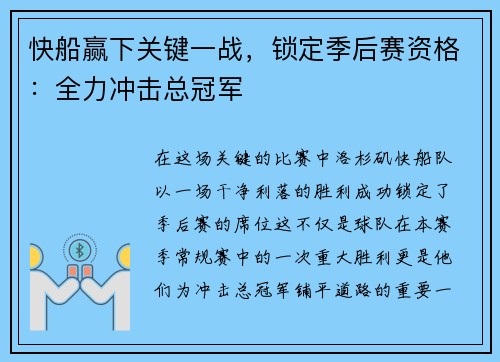 快船赢下关键一战，锁定季后赛资格：全力冲击总冠军