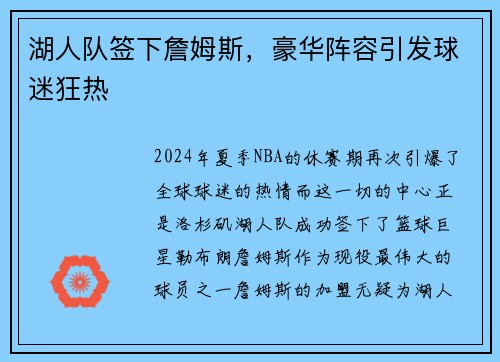 湖人队签下詹姆斯，豪华阵容引发球迷狂热