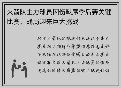 火箭队主力球员因伤缺席季后赛关键比赛，战局迎来巨大挑战