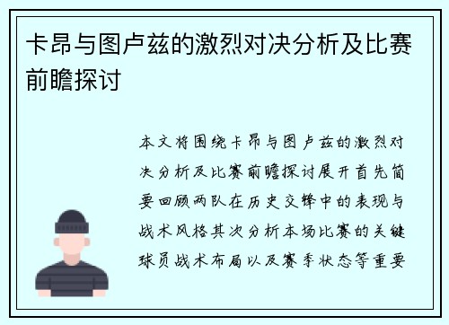 卡昂与图卢兹的激烈对决分析及比赛前瞻探讨 卡昂与图卢兹的激烈对决分析及比赛前瞻探讨