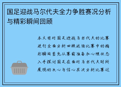 国足迎战马尔代夫全力争胜赛况分析与精彩瞬间回顾 国足迎战马尔代夫全力争胜赛况分析与精彩瞬间回顾